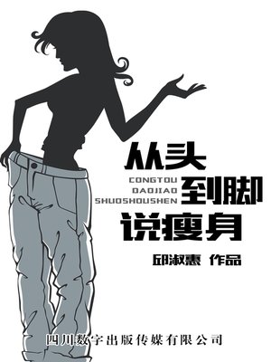 cover image of 从头到脚说瘦身
